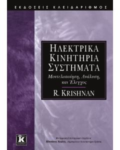 Ηλεκτρικά κινητήρια συστήματα