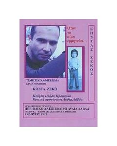Όταν το αίμα ερμηνεύει...