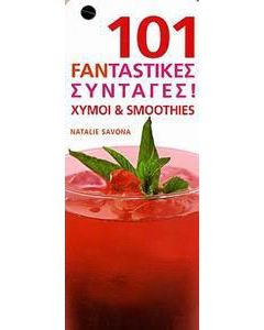 Χυμοί και smoothies