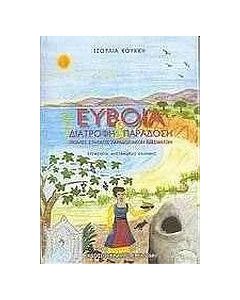 Εύβοια, διατροφή και παράδοση