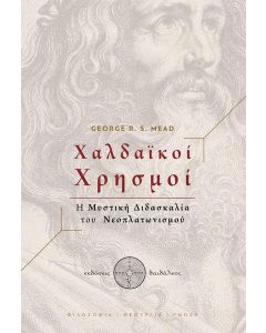 Χαλδαϊκοί χρησμοί