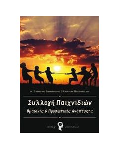Συλλογή παιχνιδιών