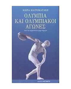 Ολυμπία και ολυμπιακοί αγώνες