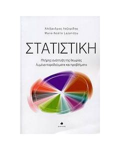 Στατιστική