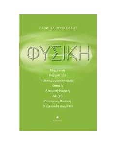 Φυσική