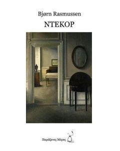 Ντεκόρ