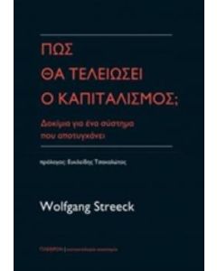 Πώς θα τελειώσει ο καπιταλισμός;