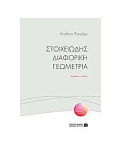 Στοιχειώδης διαφορική γεωμετρία