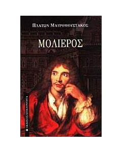 Μολιέρος