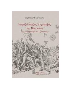 Ιατροφιλόσοφοι, συγγραφείς του 18ου αιώνα