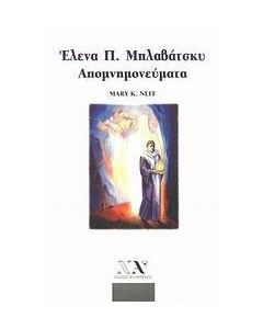 Έλενα Πέτροβνα Μπλαβάτσκυ