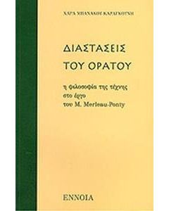 Διαστάσεις του ορατού