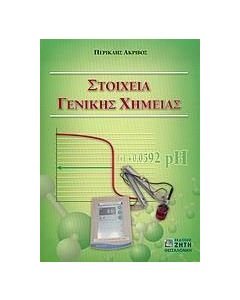Στοιχεία γενικής χημείας