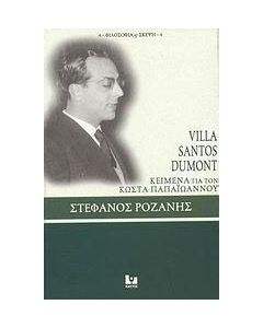 Villa Santos Dumont: Κείμενα για τον Κώστα Παπαϊωάννου
