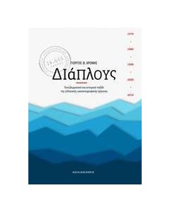 Διάπλους
