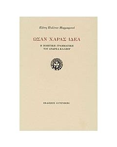Ωσάν χαράς ιδέα