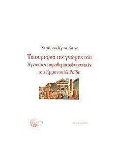 Τα συρτάρια της γνώμης του