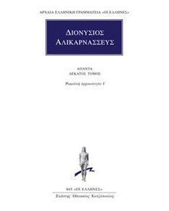 Άπαντα 10