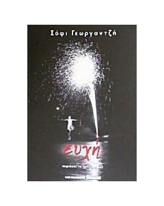 Ευχή