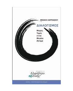 Διαλογισμός