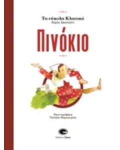 Πινόκιο