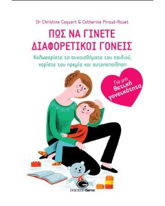 Πώς να γίνετε διαφορετικοί γονείς