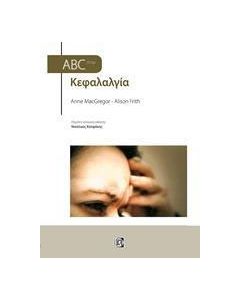 ABC στην κεφαλαλγία