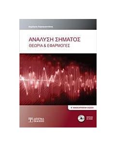 Ανάλυση σήματος