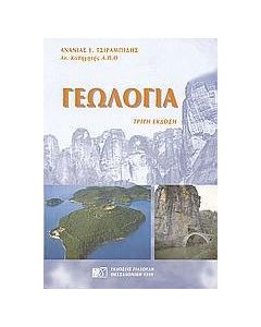 Γεωλογία