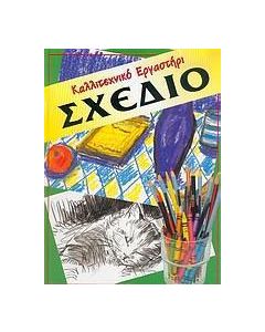 Σχέδιο