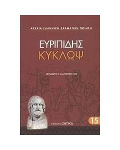 Κύκλωψ