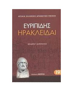 Ηρακλείδαι