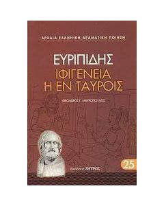 Ιφιγένεια η εν Ταύροις