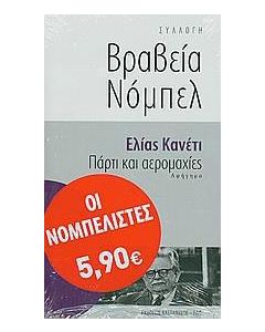Πάρτι και αερομαχίες