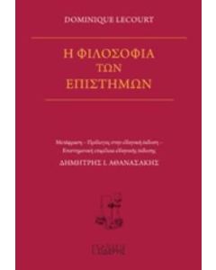 Η φιλοσοφία των επιστημών