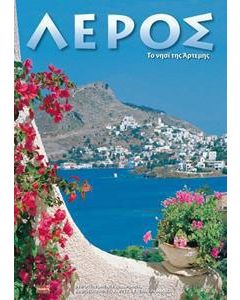 Λέρος