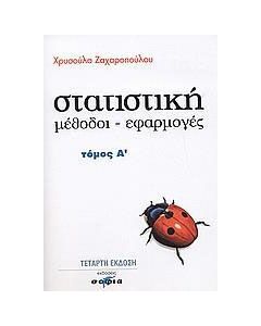 Στατιστική