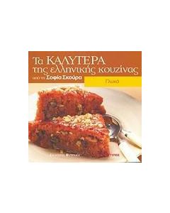 Γλυκά