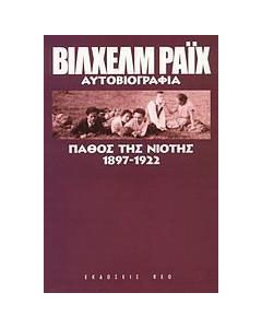 Πάθος της νιότης