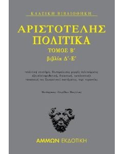 Πολιτικά. Τόμος Β΄: Βιβλία Δ΄-Ε΄