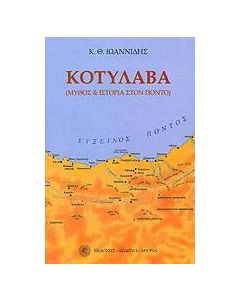 Κοτυλάβα