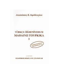 Μαθαίνω τουρκικά