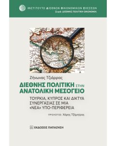 Διεθνής πολιτική στην Ανατολική Μεσόγειο