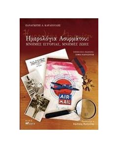 Ημερολόγια ασυρμάτου