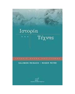 Ιστορία της τέχνης