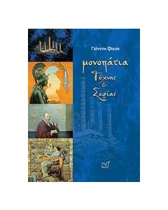 Μονοπάτια τέχνης και σοφίας