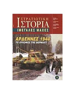 Αρδέννες 1944