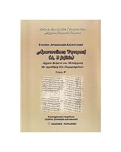 Αριστοτέλους "Ρητορική"