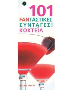 101 φανταστικές συνταγές! Κοκτέιλ