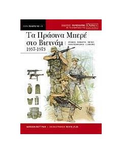 Τα πράσινα μπερέ στο Βιετνάμ